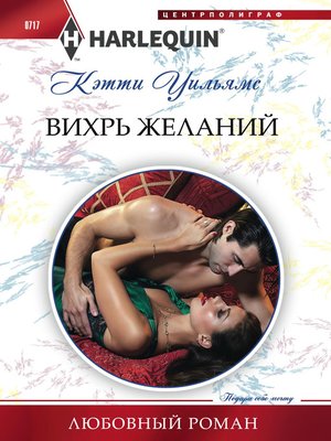 cover image of Вихрь желаний